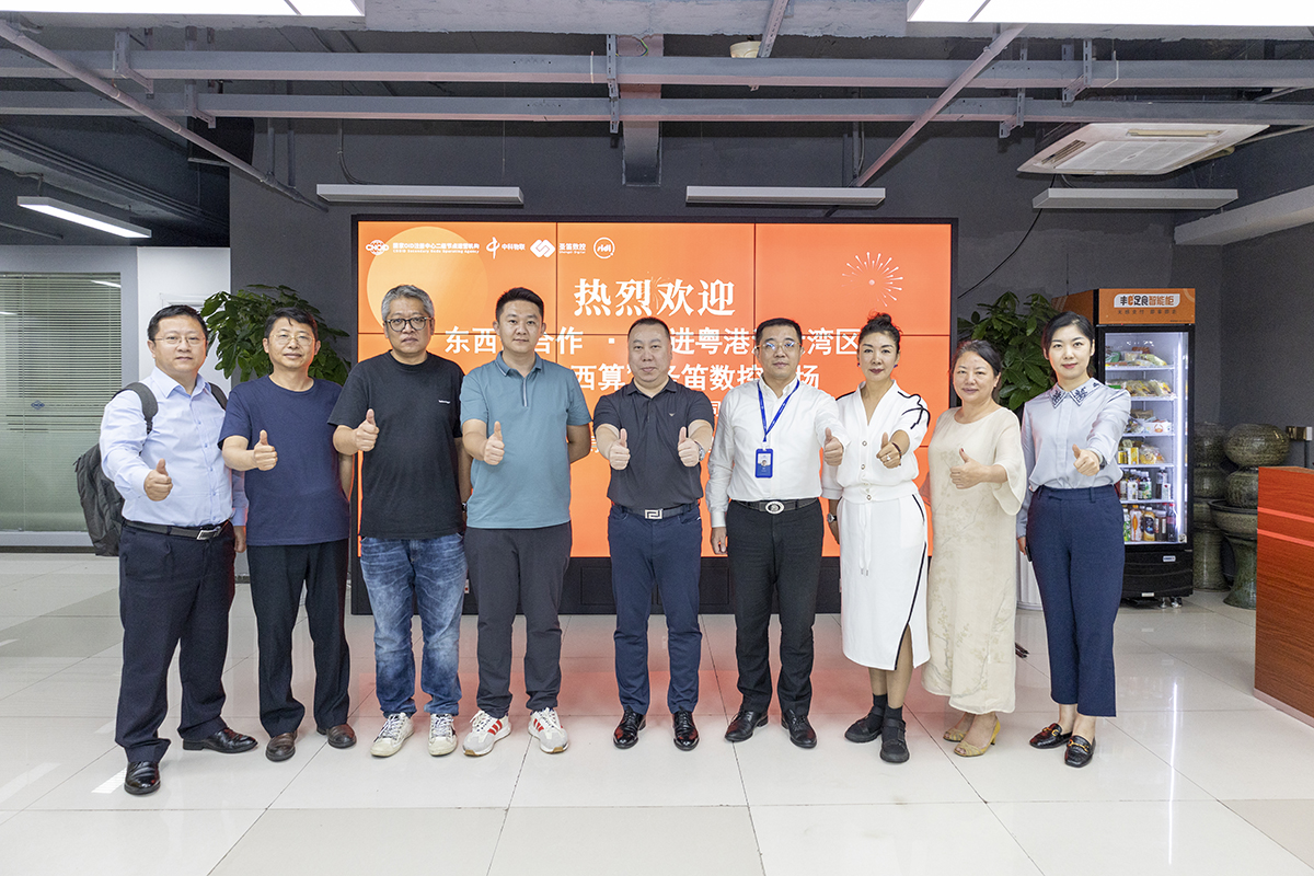数字中国行|东西部合作·走进粤港澳大湾区“东数西算”圣笛数控专场考察交流会成功举行