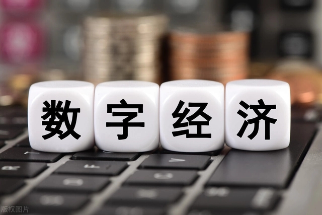 夯基建、扶平台、强监管:数字经济领跑动能优势突显